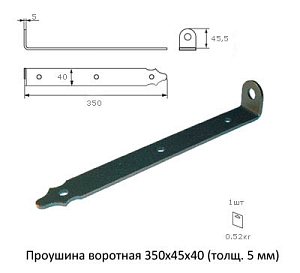 Проушина воротная 350х45х40 (толщина 5мм) (чёрный) #221164