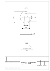 Накладка цилиндровая DP-C-28-CR "Апекс" #175231