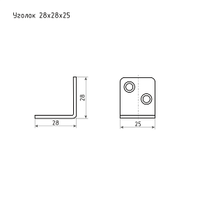 Уголок мебельный 28х28 (цинк) #107961