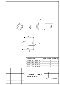Замок почтовый AVERS САМ-01/30-NI #221914
