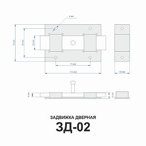 Задвижка дверная ЗД-02 (бронза L-140мм #234746